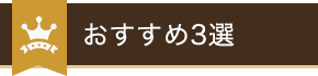 ランキング